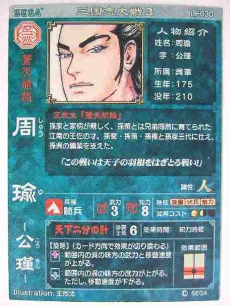 Amazon.co.jp: 三国志大戦3 LE030 LE周瑜 : おもちゃ